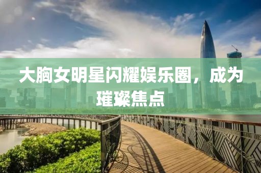 壮哉我硕爷 第14页