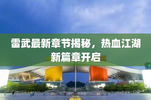 落拓不羁 第12页