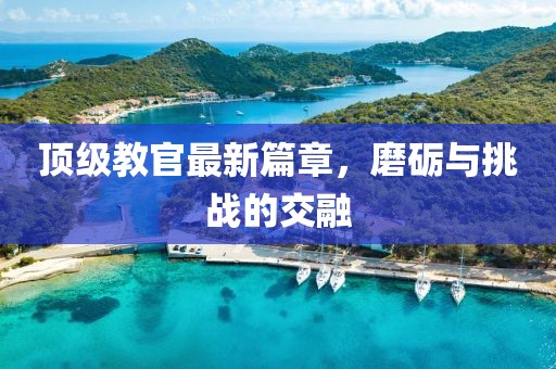 落拓不羁 第8页
