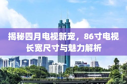 十里承欢