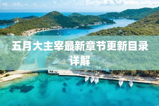 2025年5月26日 第5页