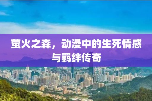 落花满天飞 第24页