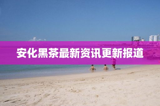 花开一夜 第18页